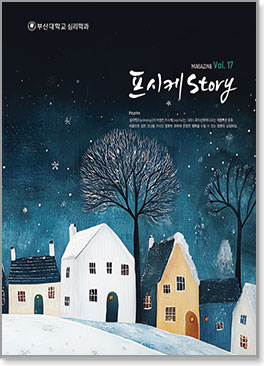 Psyche Story vol.17